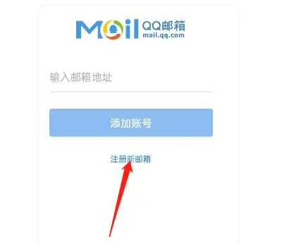 《QQ邮箱》账号注册方法