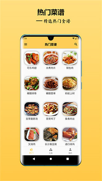 中华美食谱截图