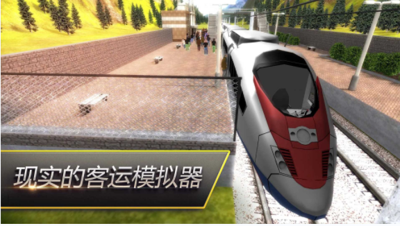 驾驶火车模拟器截图