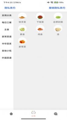 林清菜谱美食家截图