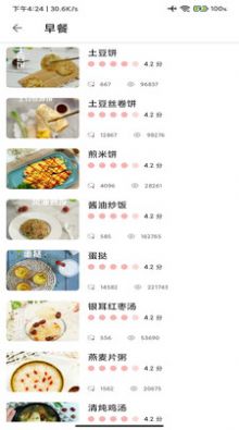 林清菜谱美食家截图