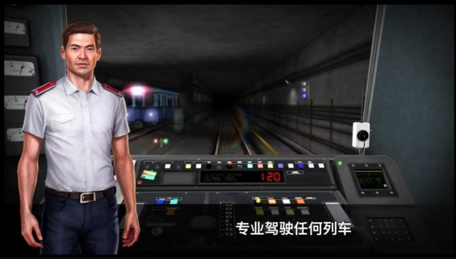 真实模拟地铁驾驶截图