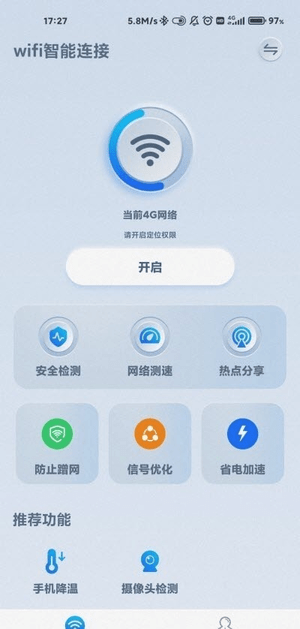wifi智能连接截图