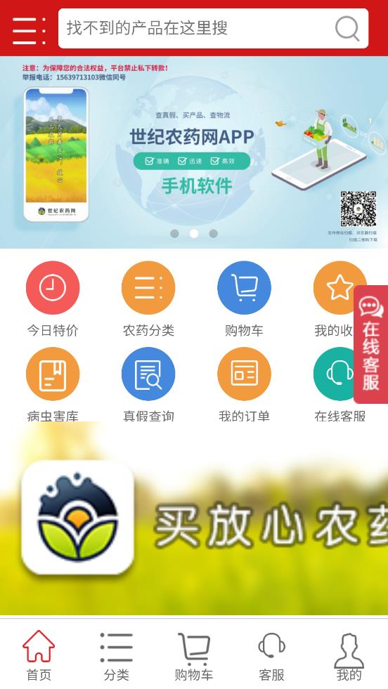 中国农药第一网截图