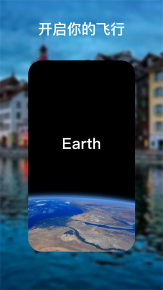 earth地球免费版截图