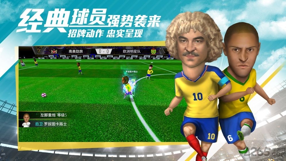 足球大亨中文版截图