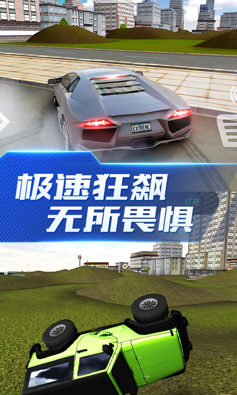 超能赛车中文版截图